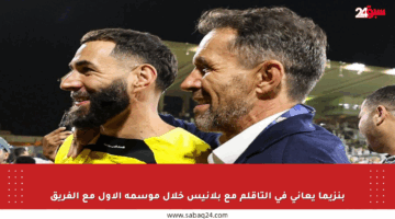 بنزيما يعاني في التأقلم مع بلانيس خلال موسمه الأول مع الفريق